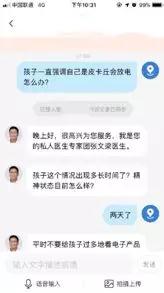 平安好醫(yī)生廣告投放