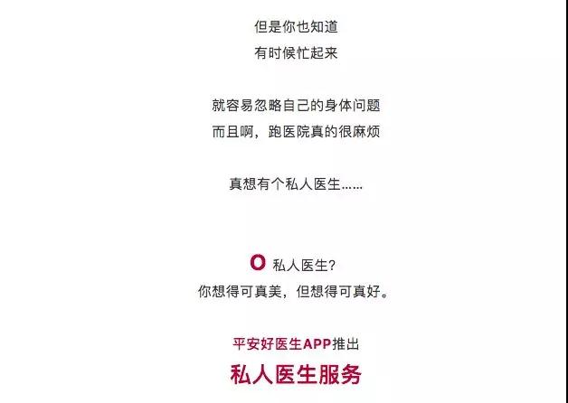 平安好醫(yī)生廣告投放