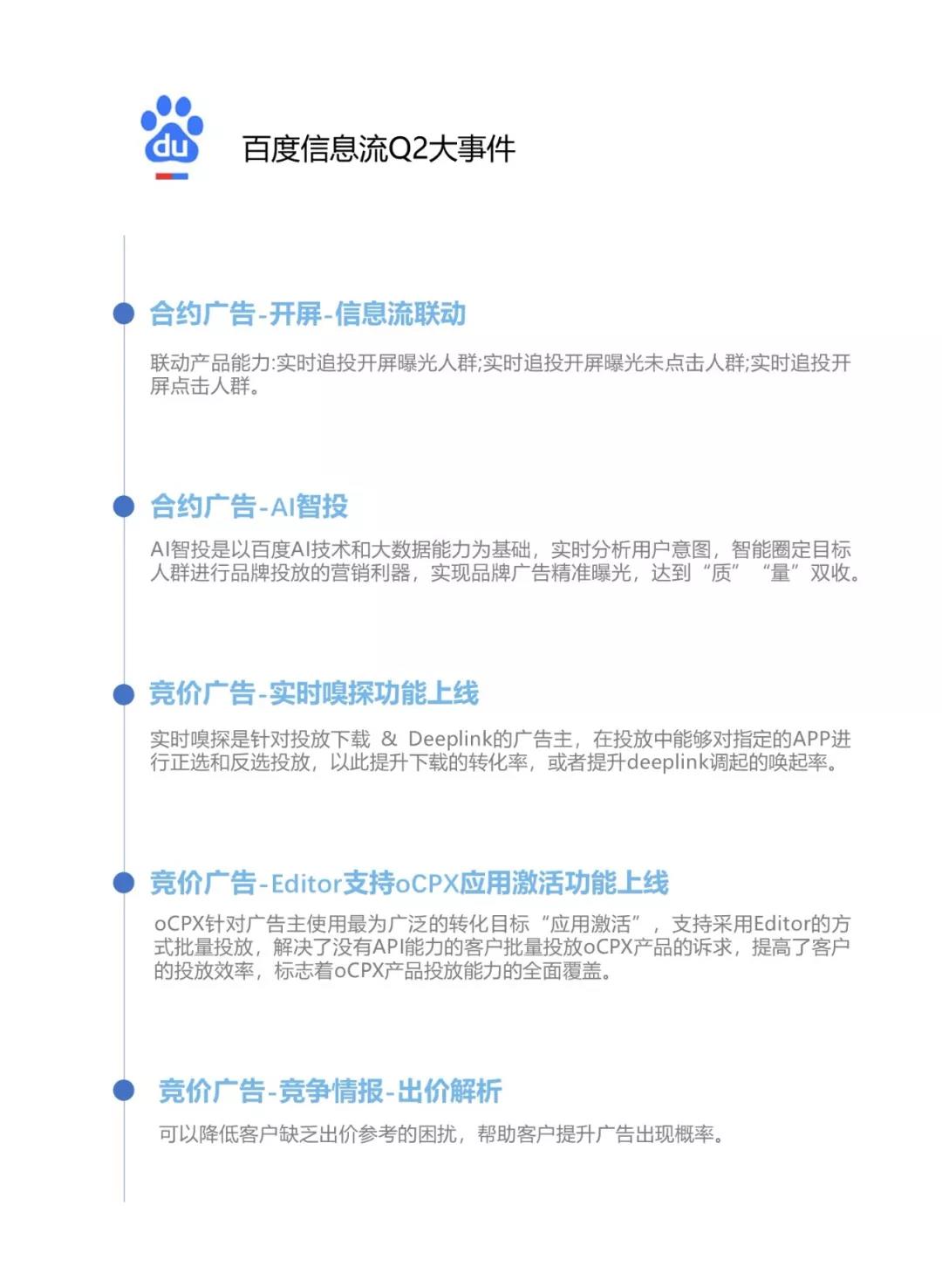 百度信息流