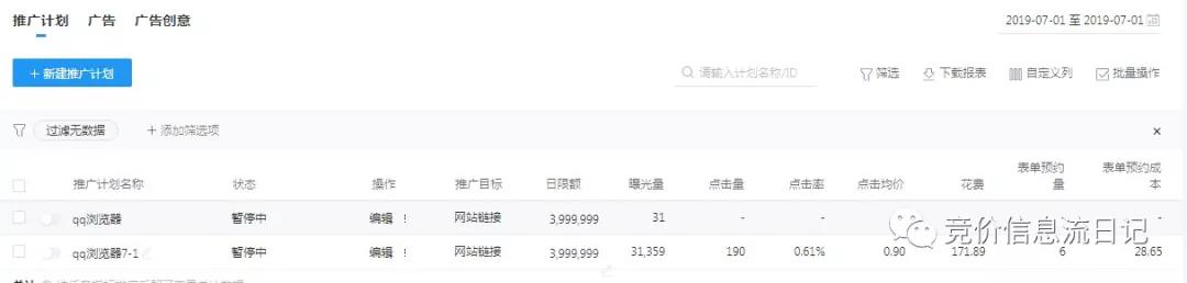 廣點通推廣