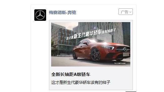 奔馳投放朋友圈廣告、公眾號廣告案例分析
