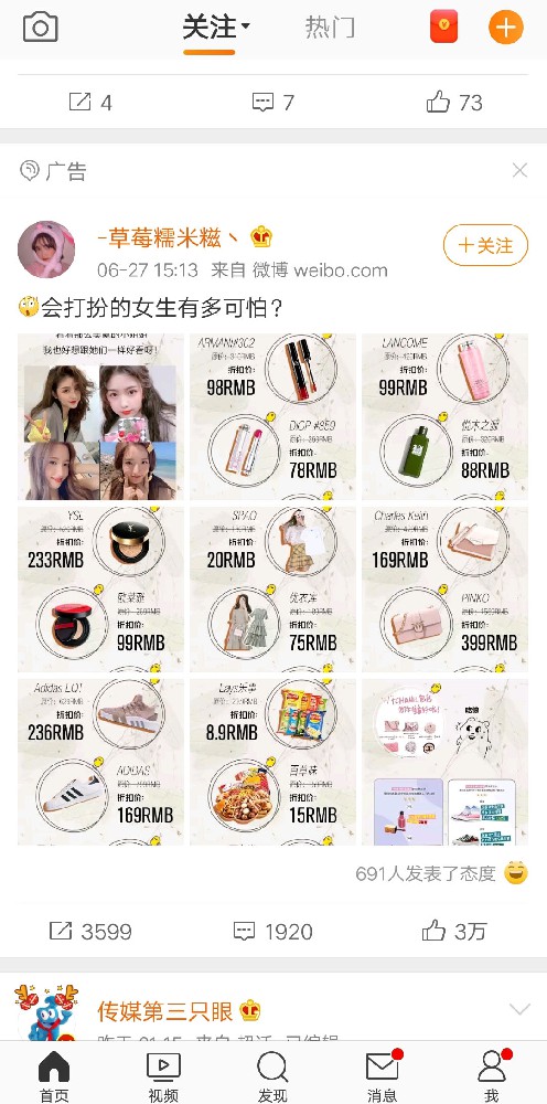 廣告投放