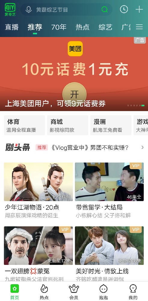 愛奇藝廣告