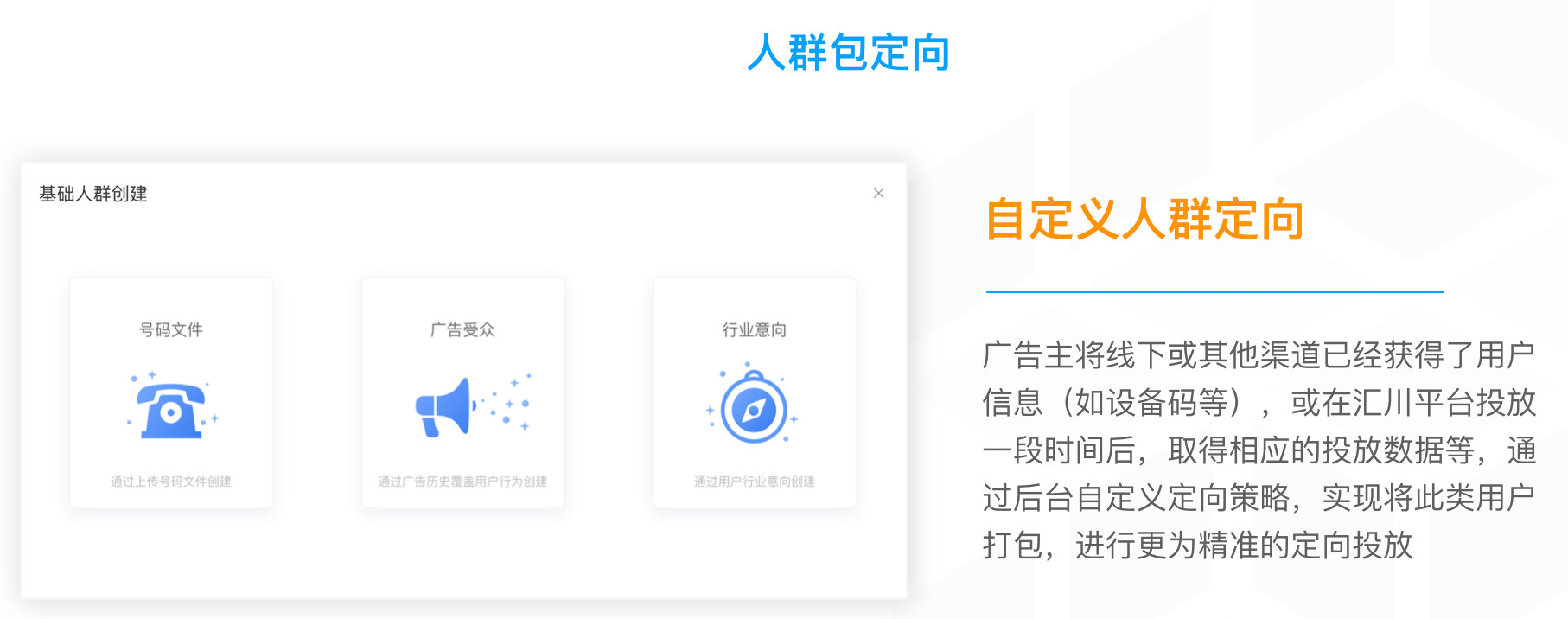 定向廣告投放平臺