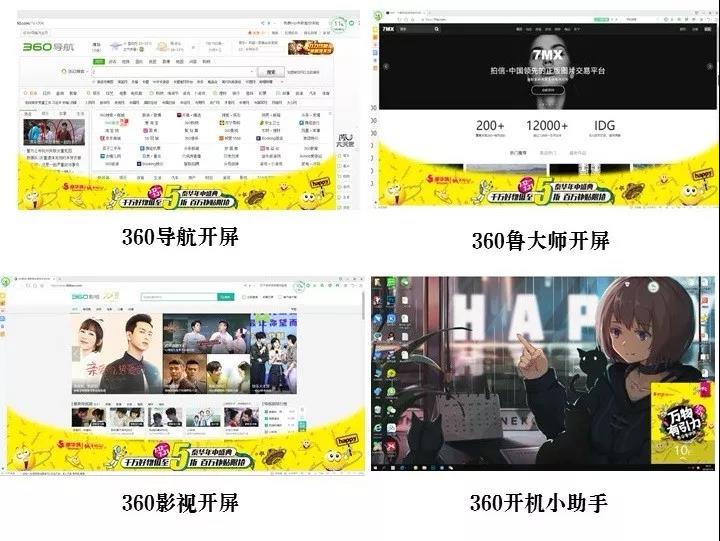 360優(yōu)品廣告位