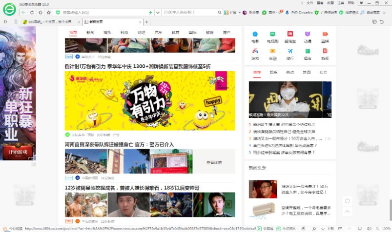 360廣告投放案例