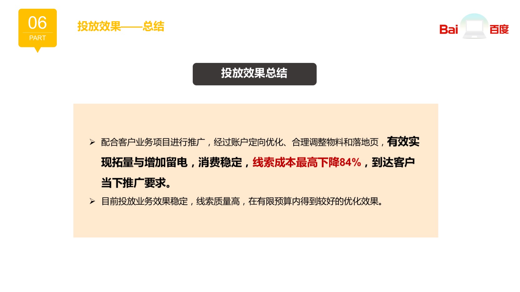 廣告投放案例
