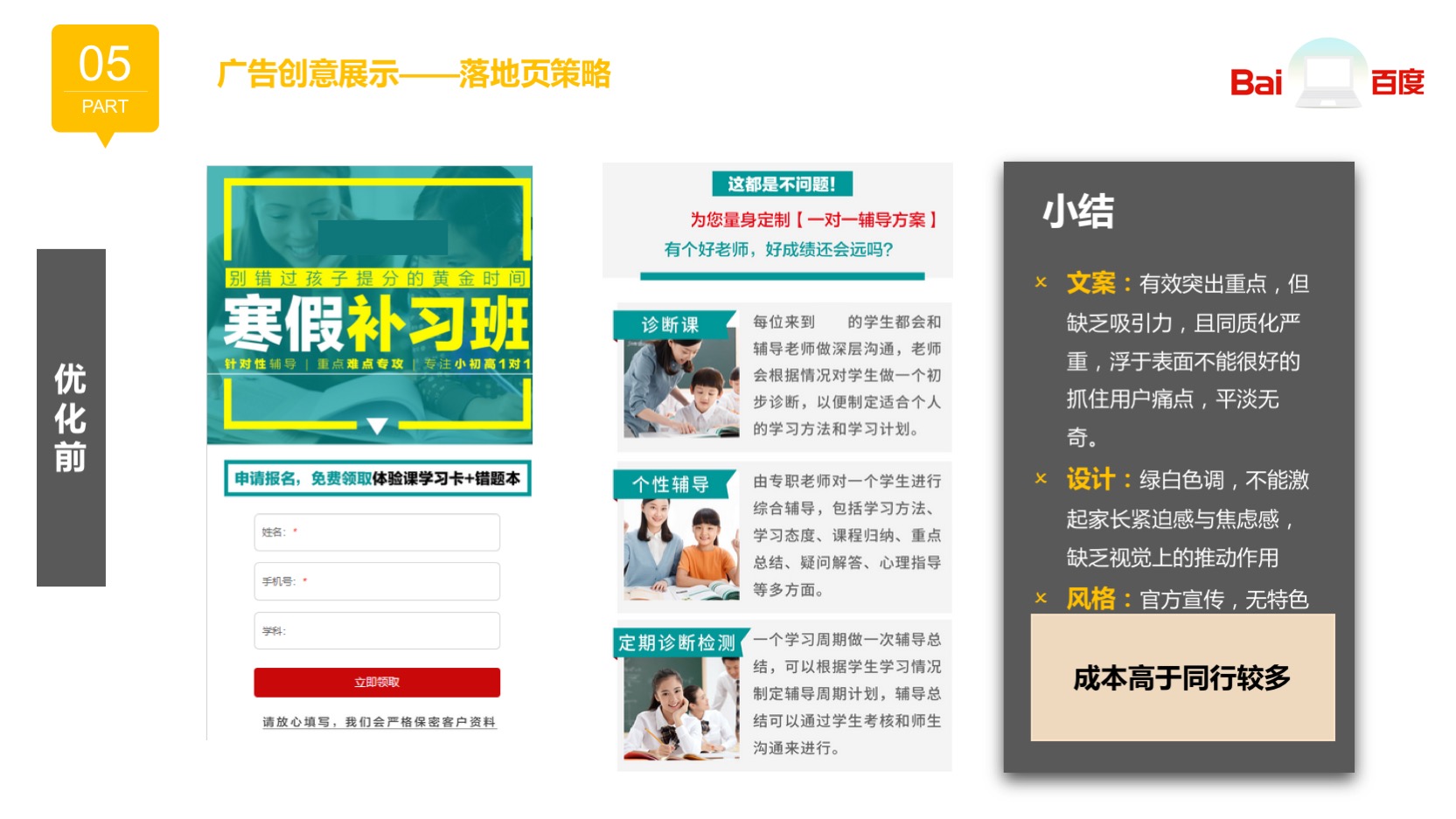 教育線上廣告投放案例