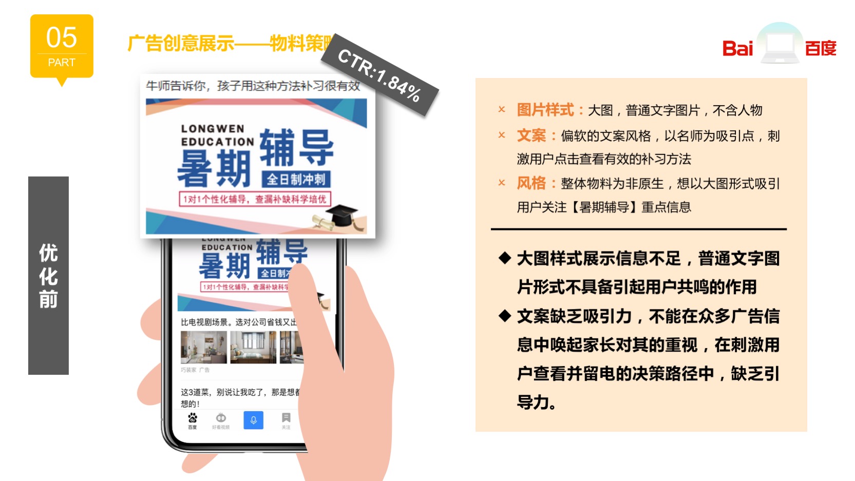信息流廣告優化