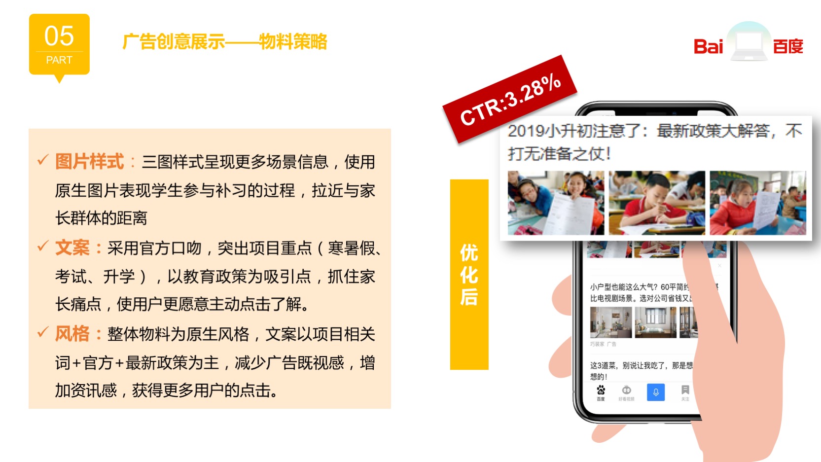 信息流廣告展現樣式