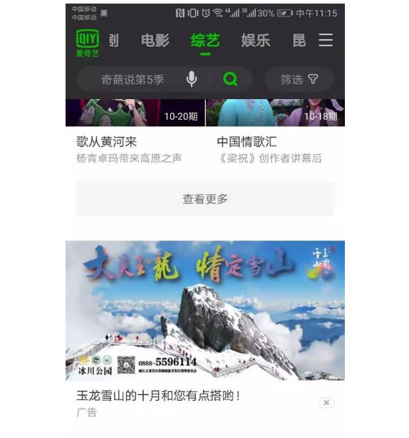 愛奇藝廣告展示位