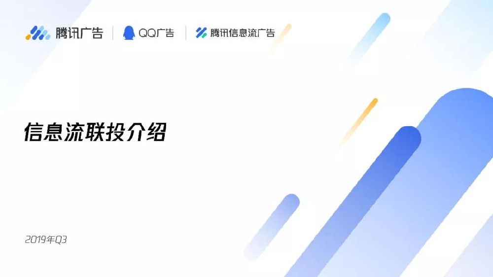 騰訊信息流廣告投放