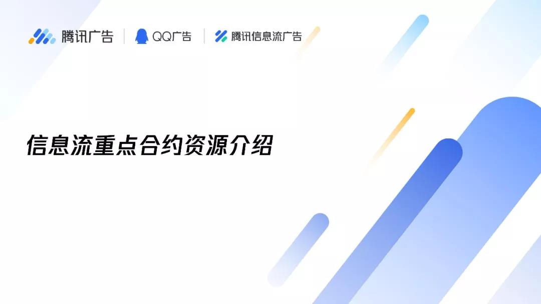 騰訊信息流開戶