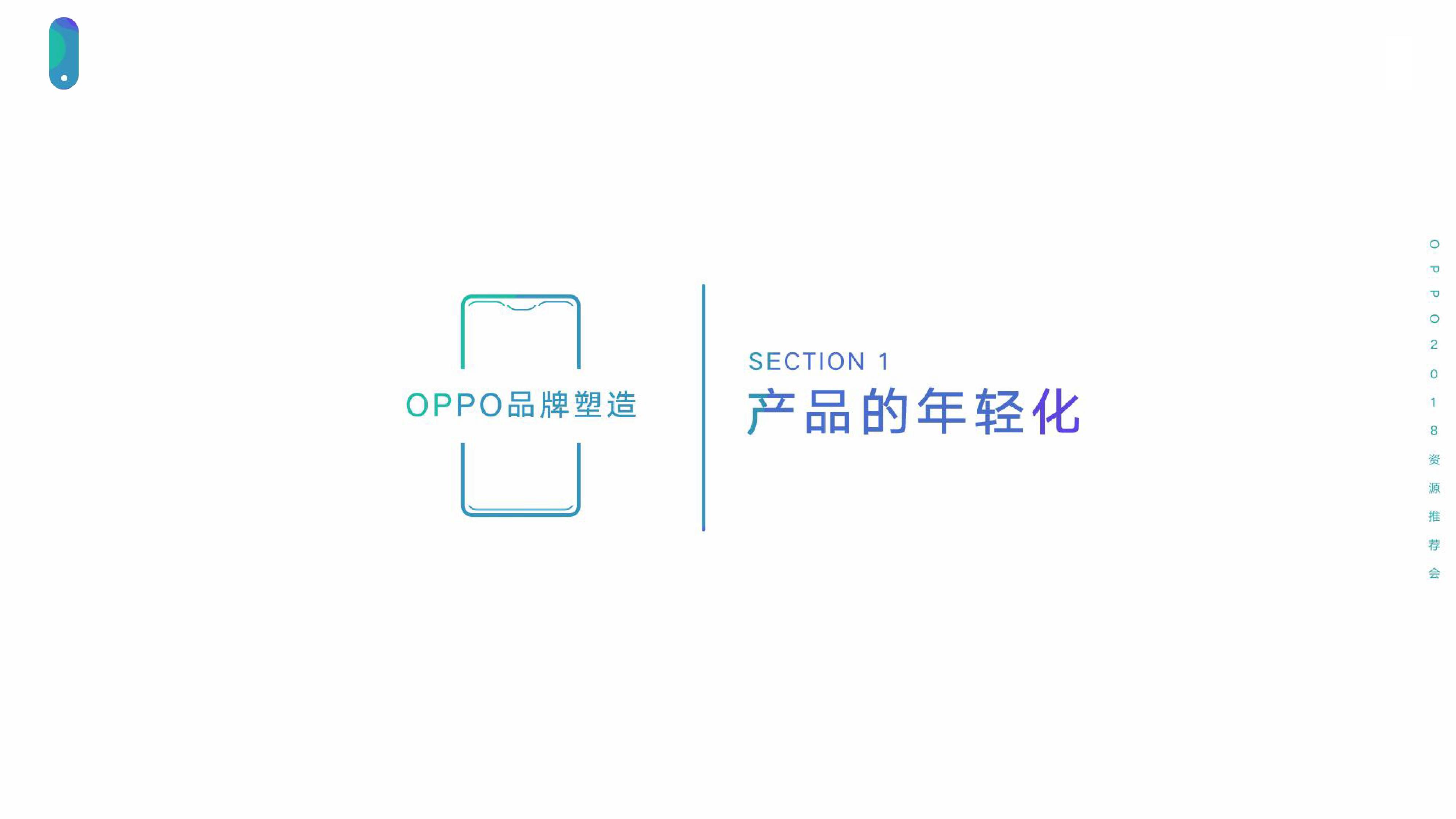 OPPO信息流廣告