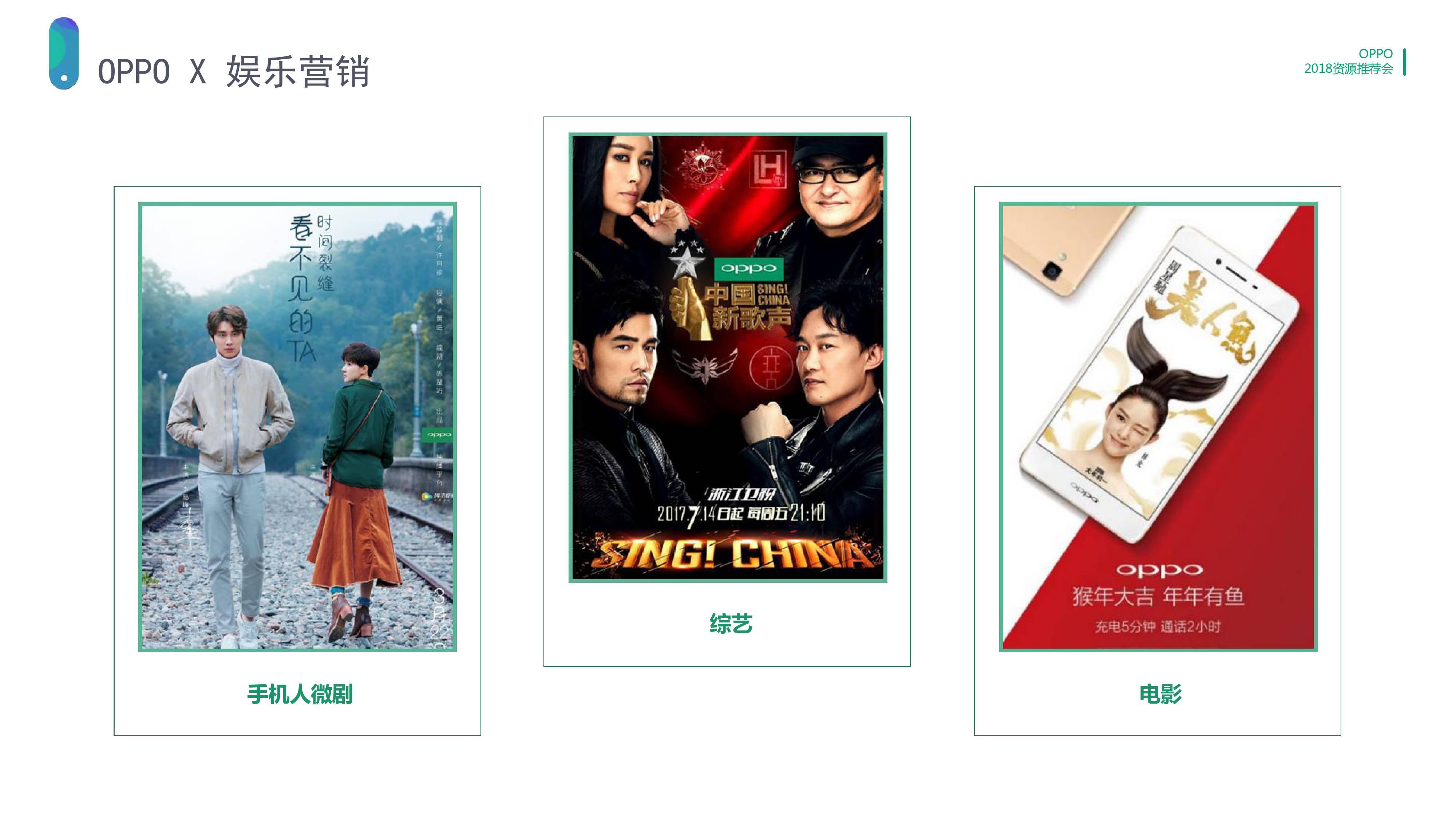 OPPO廣告營銷