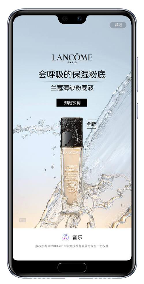 華為推廣開屏廣告