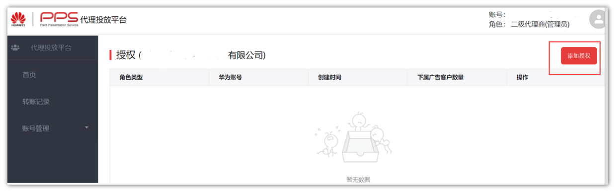 華為推廣開戶