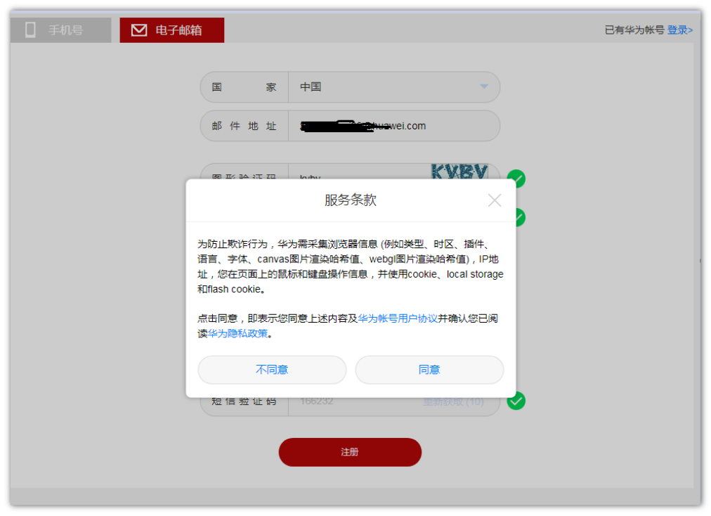 華為郵箱開戶