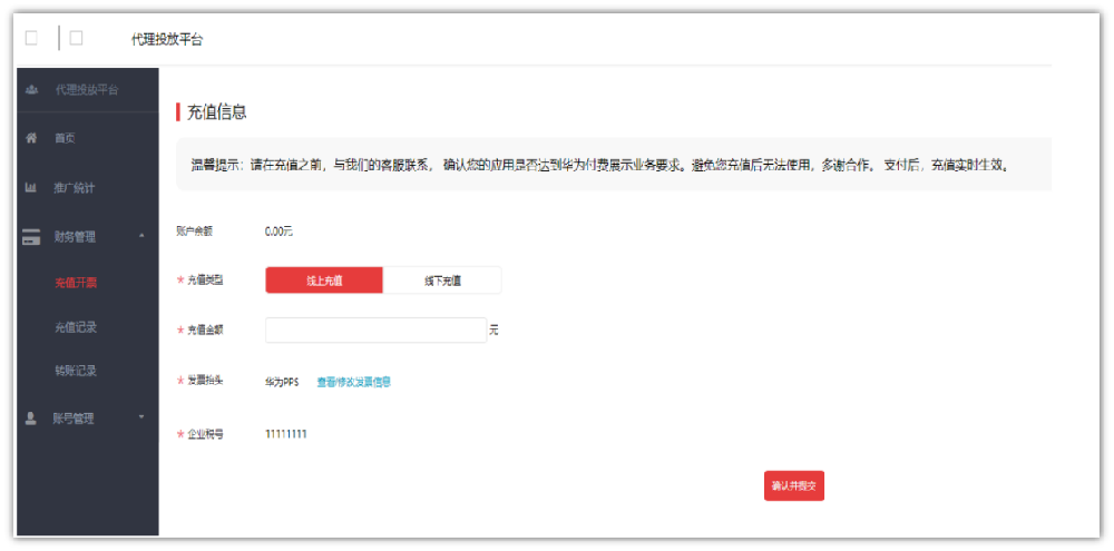 華為開戶充值指導