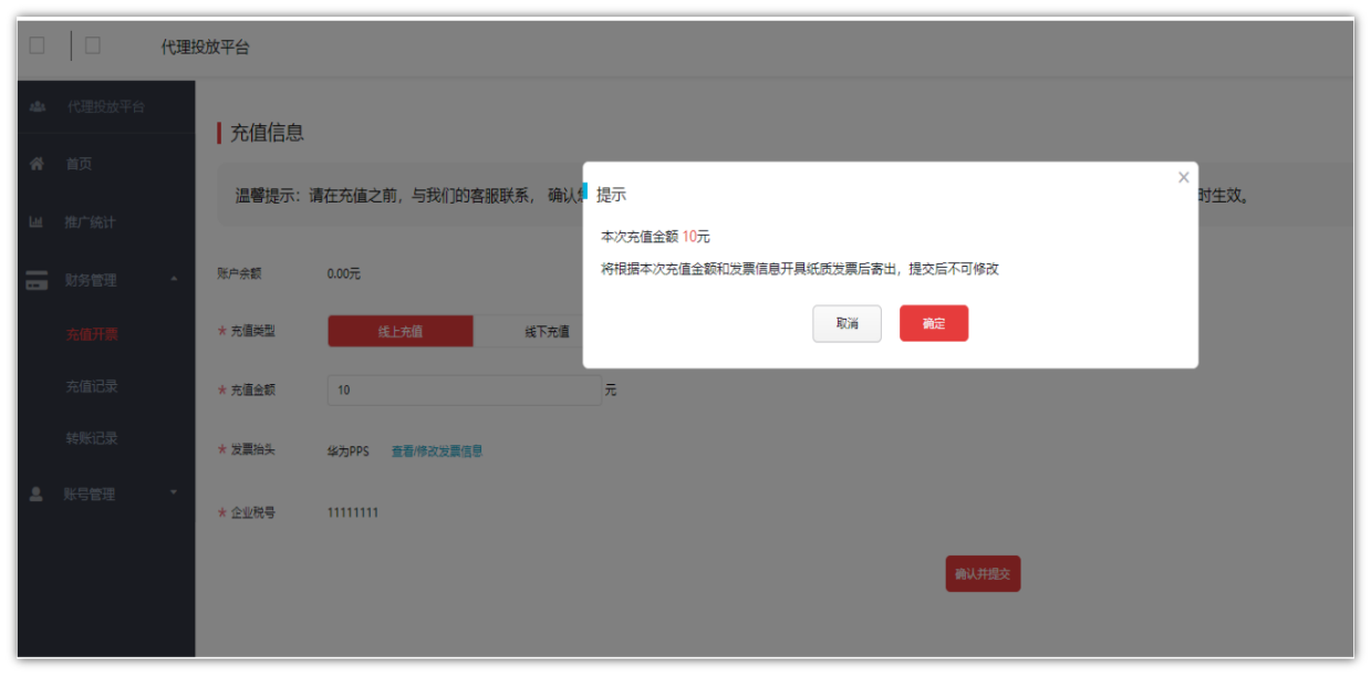華為開戶線上充值教程