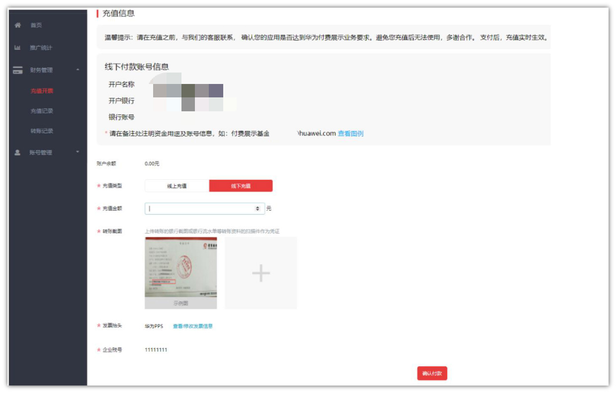 華為開戶線下充值