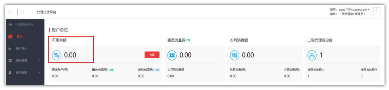 華為開戶線下充值教程
