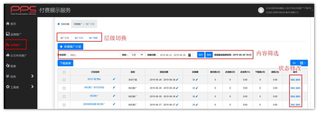 華為開戶賬戶修改