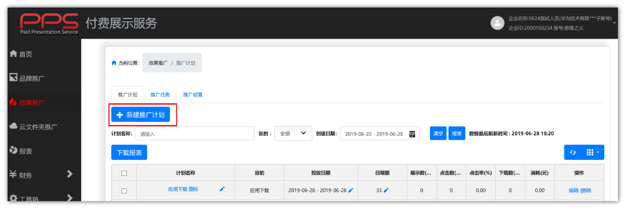華為開戶賬戶新增推廣計劃