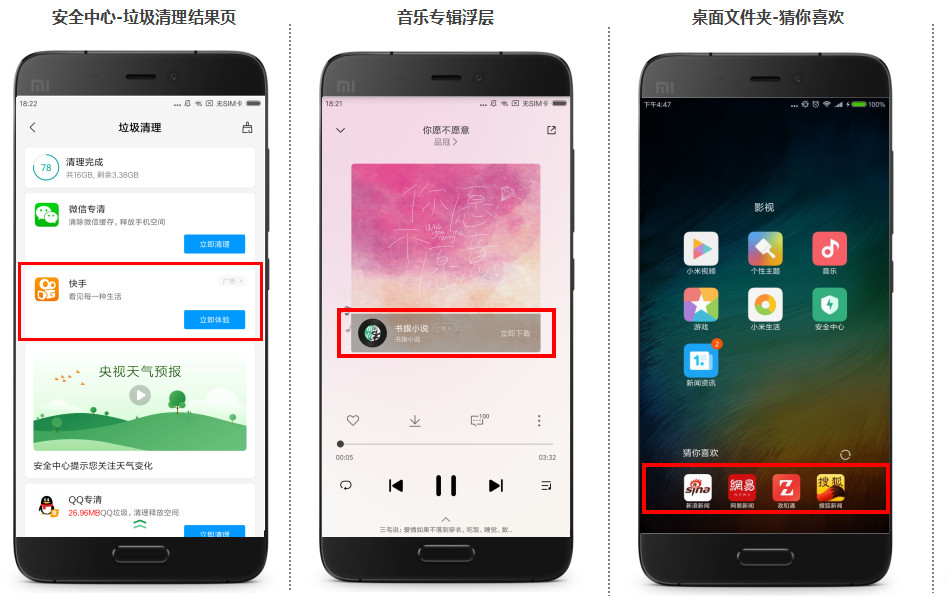 小米信息流廣告