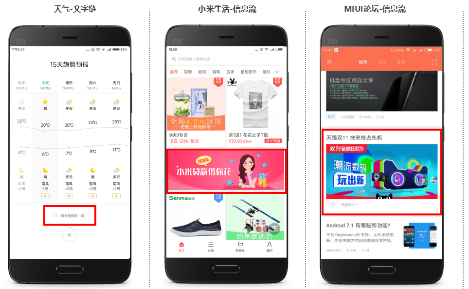 小米信息流廣告