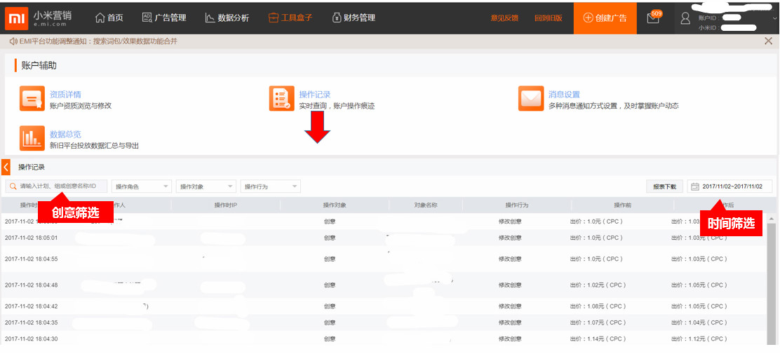 小米廣告投放