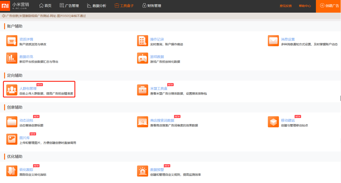 小米推廣開戶