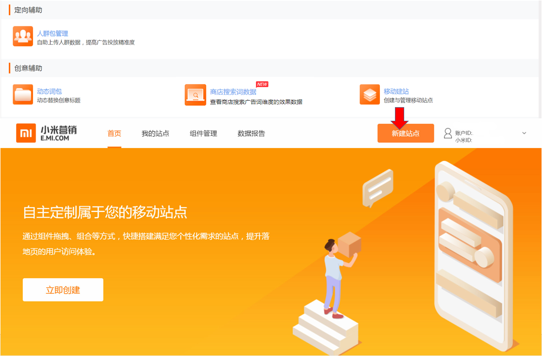 小米推廣