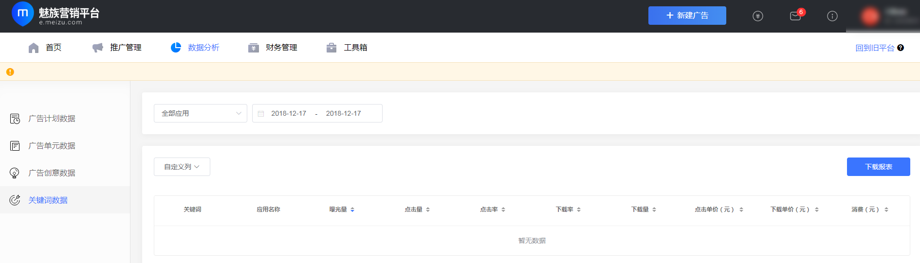魅族推廣賬戶優(yōu)化