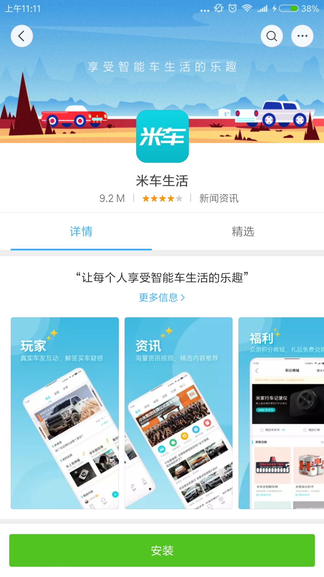 小米應(yīng)用商店廣告投放