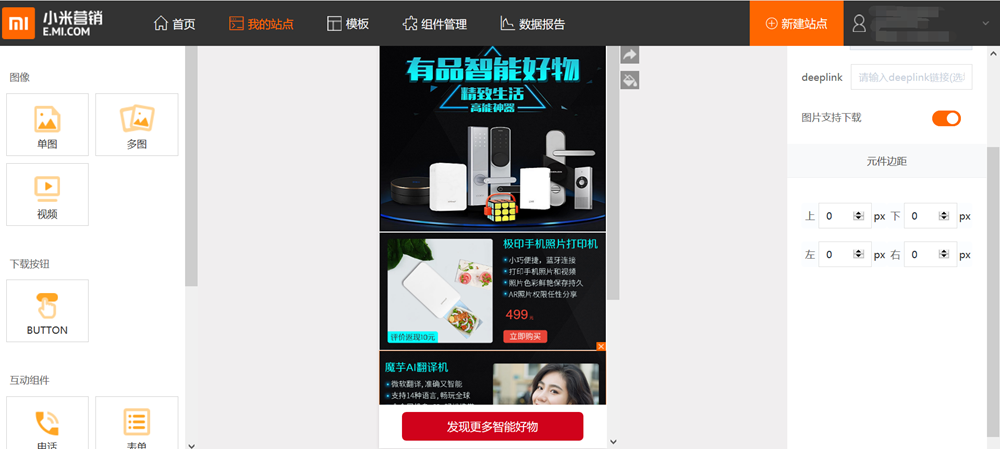 小米推廣