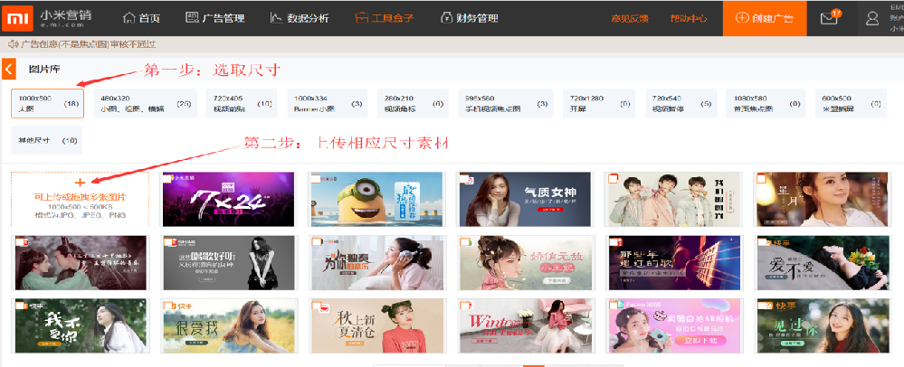 小米廣告投放