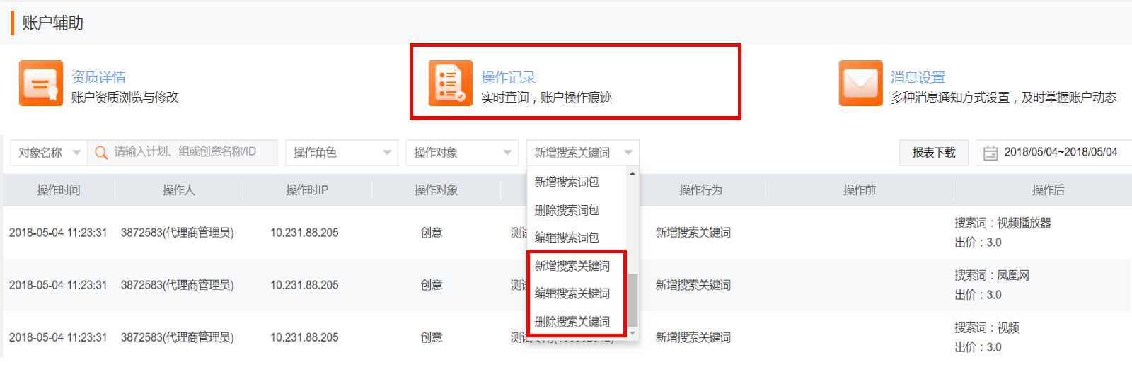小米廣告投放