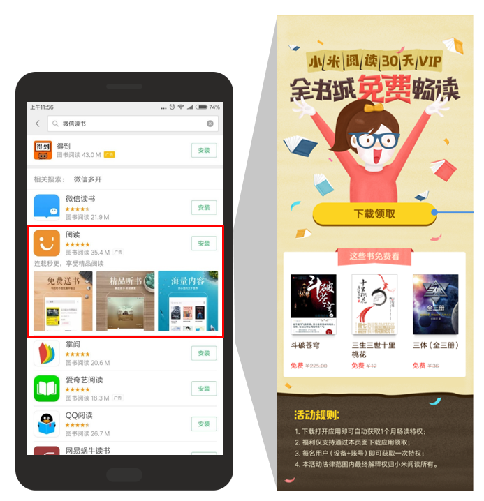 小米推廣
