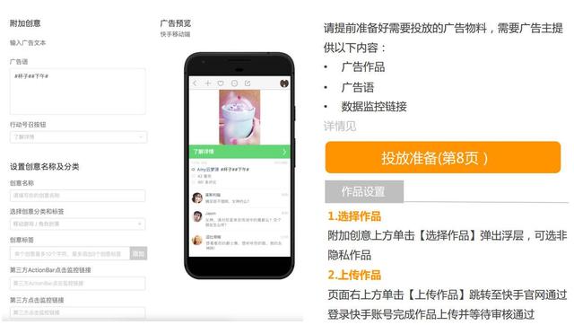 快手怎么投放廣告