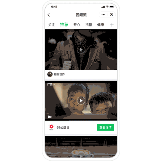 微信廣告投放