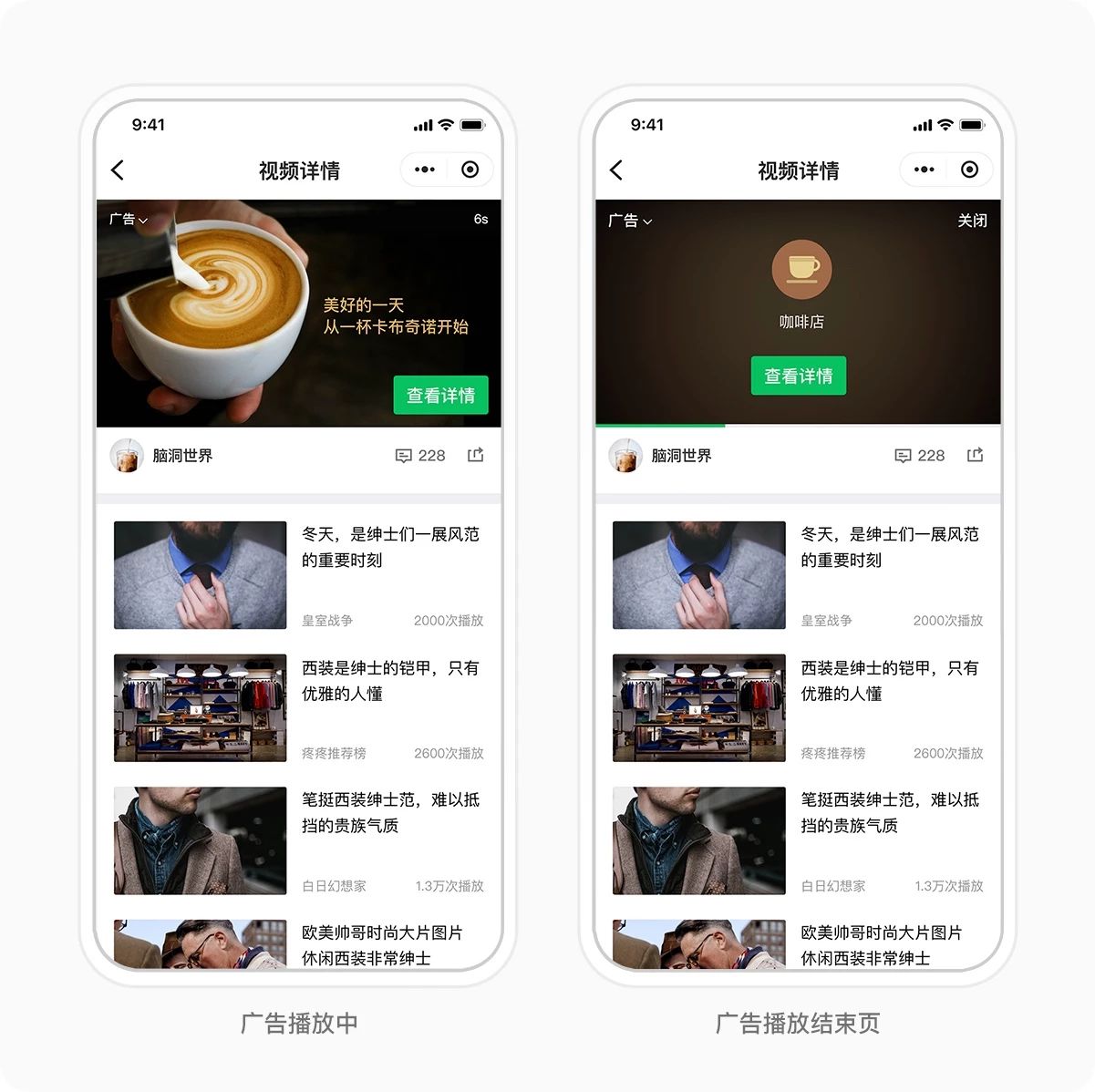 微信廣告展現樣式