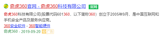 360搜索廣告