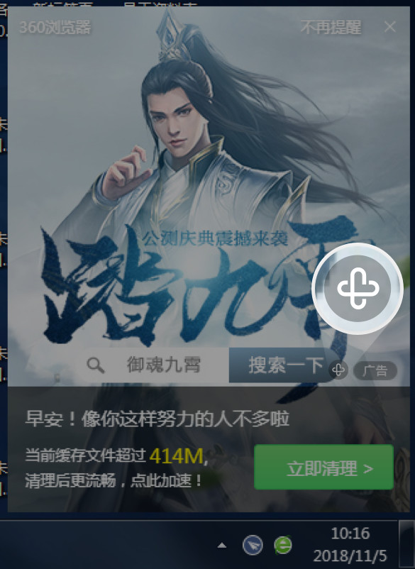360優品廣告-瀏覽器亮屏助手