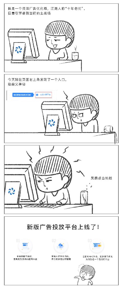 【磁力引擎】關于新版廣告投放平臺，“十年老優”這樣說！