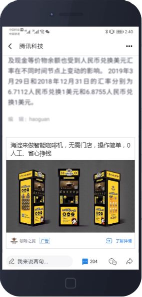 騰訊廣告發投放案例