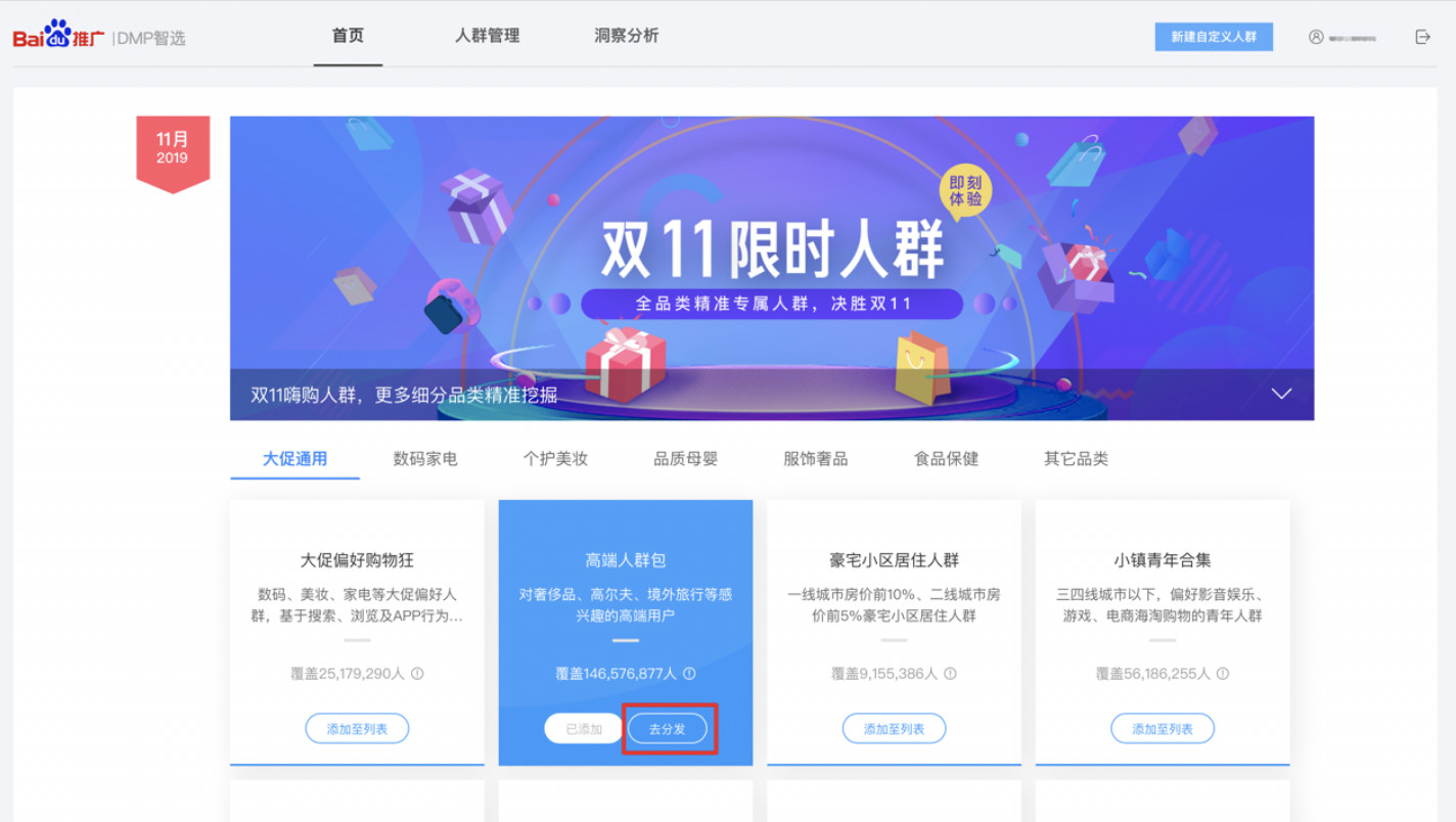 百度營銷廣告