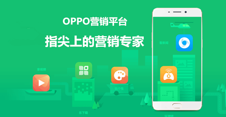 oppo搜索廣告