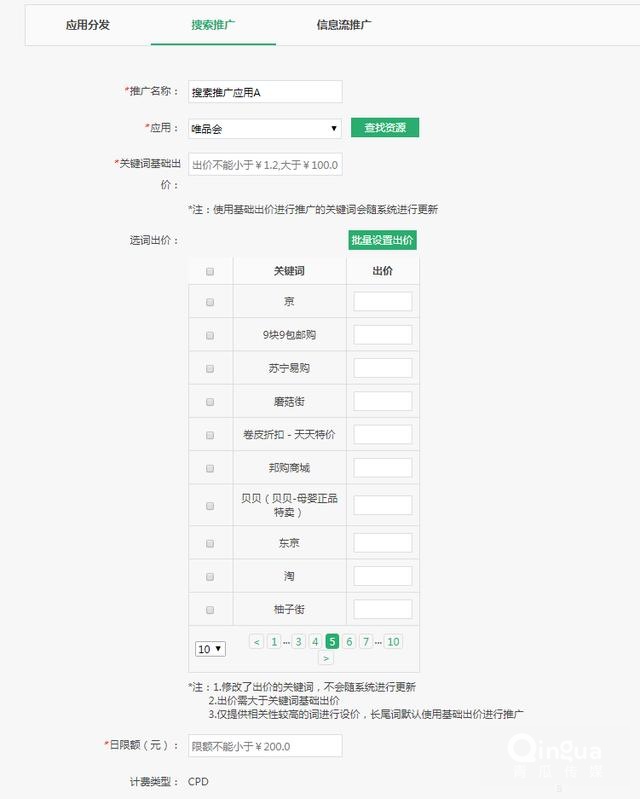 oppo搜索廣告投放操作指南