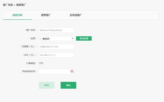 OPPO推廣后臺操作流程